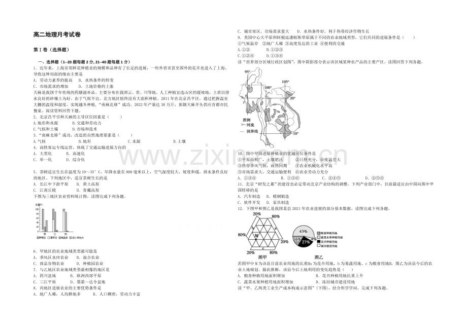 黑龙江省双鸭山市第一中学2021-2022学年高二10月月考地理试题-Word版.docx_第1页