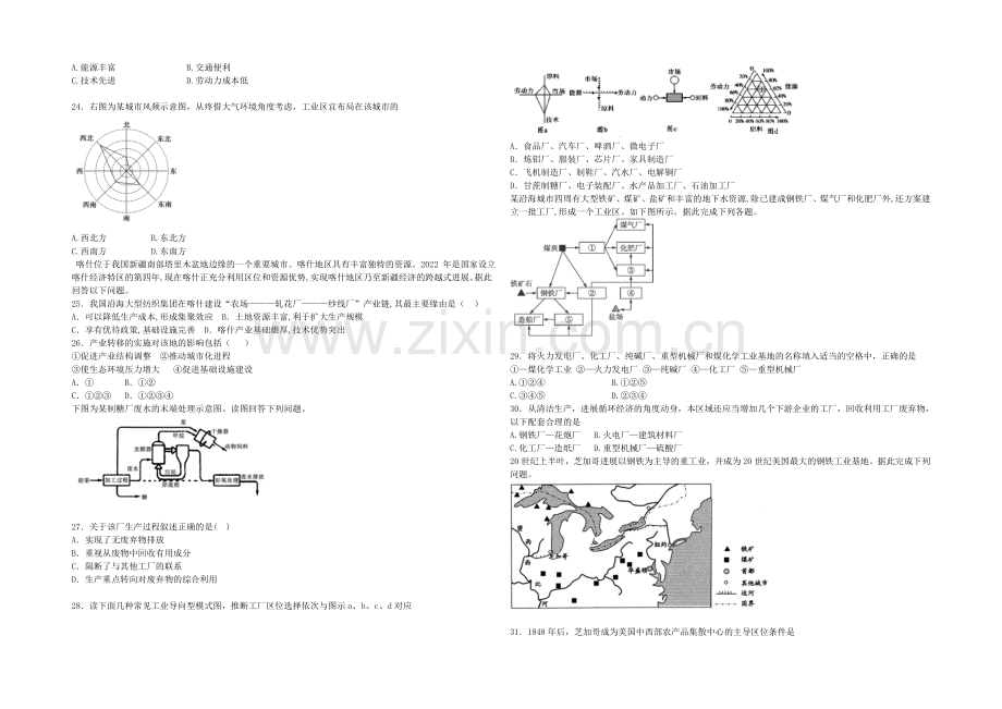 黑龙江省双鸭山市第一中学2021-2022学年高二10月月考地理试题-Word版.docx_第3页