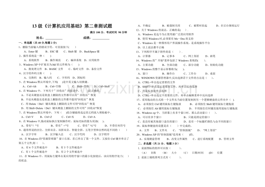 职中计算机应用基础第二章测试题及答案.doc_第1页