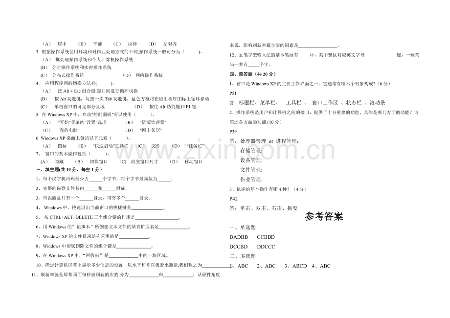 职中计算机应用基础第二章测试题及答案.doc_第2页