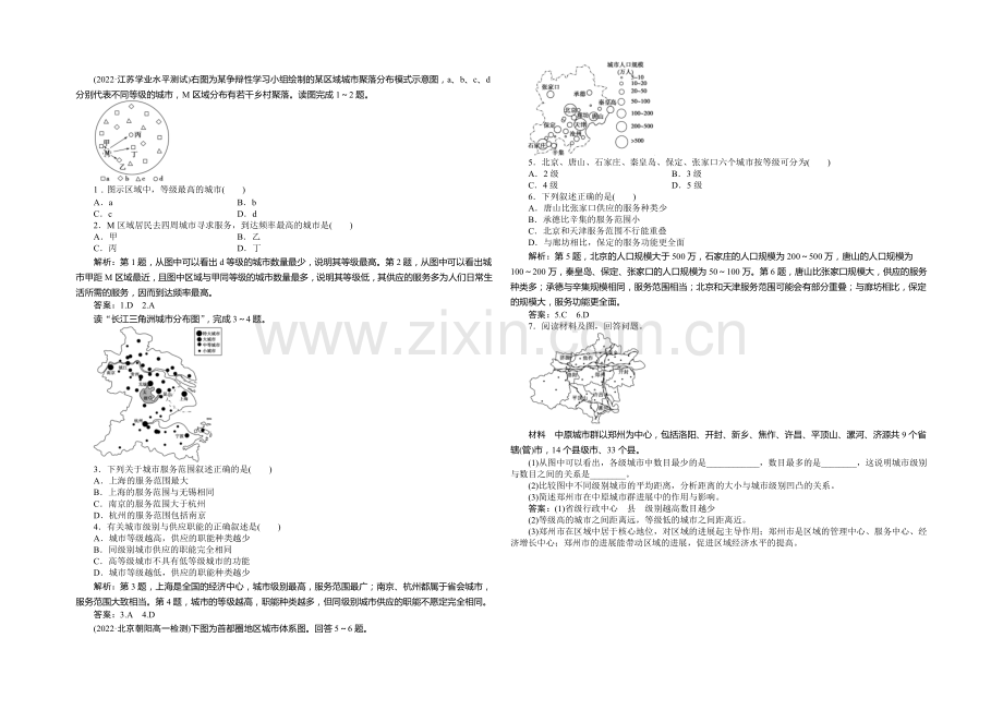 2020-2021学年高一下学期地理(人教版必修2)第二章第二节实战演练轻松闯关-含答案.docx_第1页