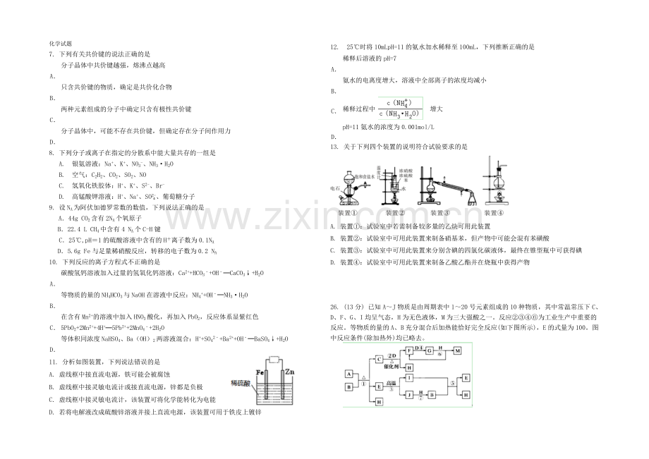 西藏拉萨中学2020-2021学年高二上学期第五次月考化学试题-Word版含解析.docx_第1页