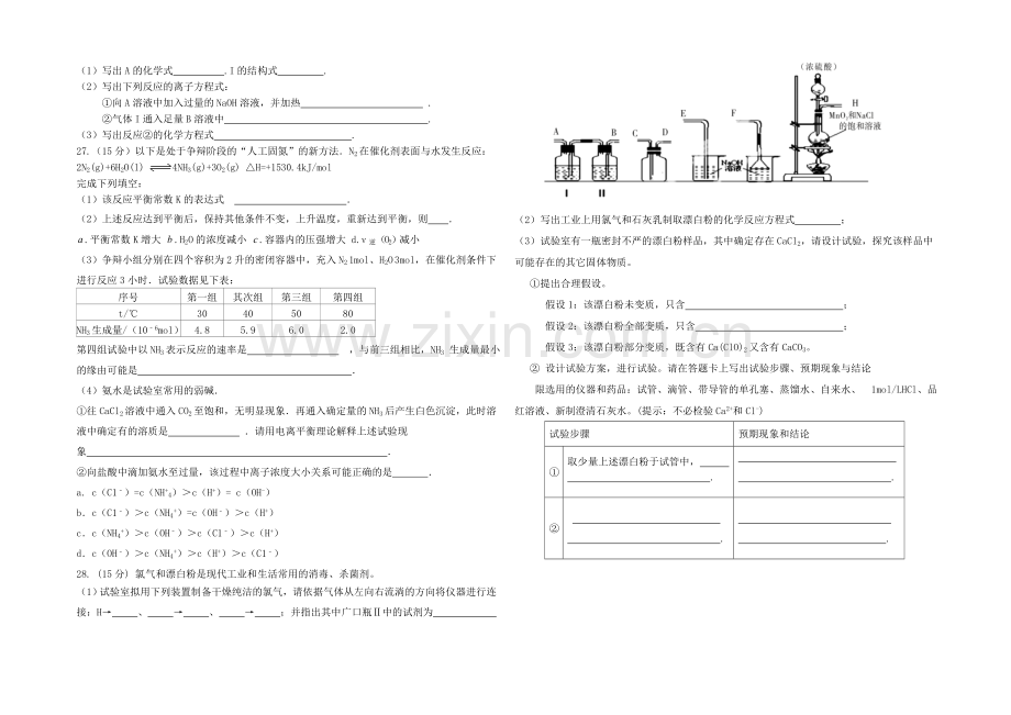 西藏拉萨中学2020-2021学年高二上学期第五次月考化学试题-Word版含解析.docx_第2页