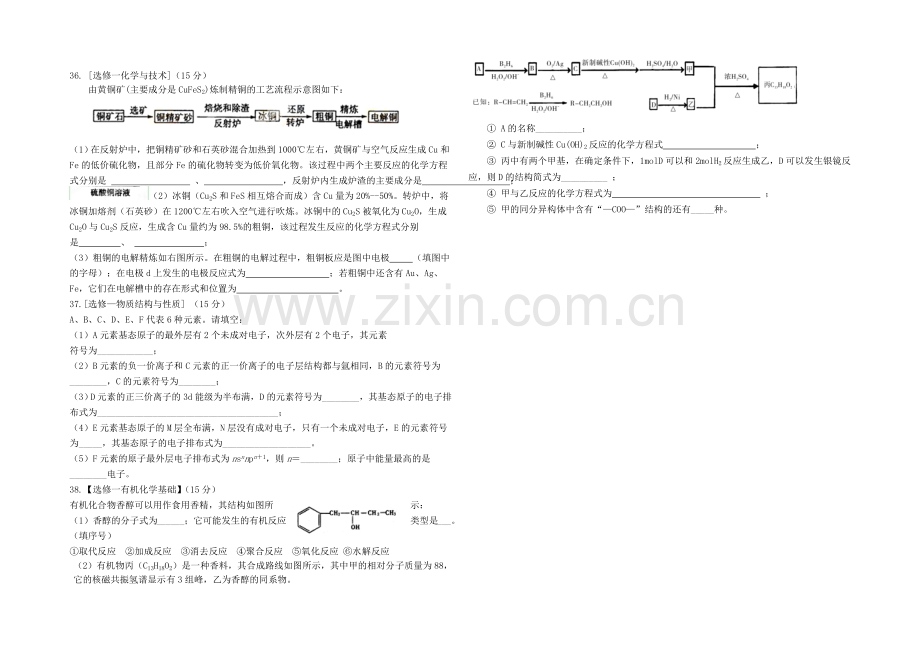 西藏拉萨中学2020-2021学年高二上学期第五次月考化学试题-Word版含解析.docx_第3页