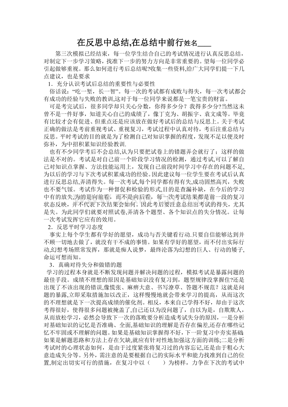 如何进行考试后的总结.doc_第1页