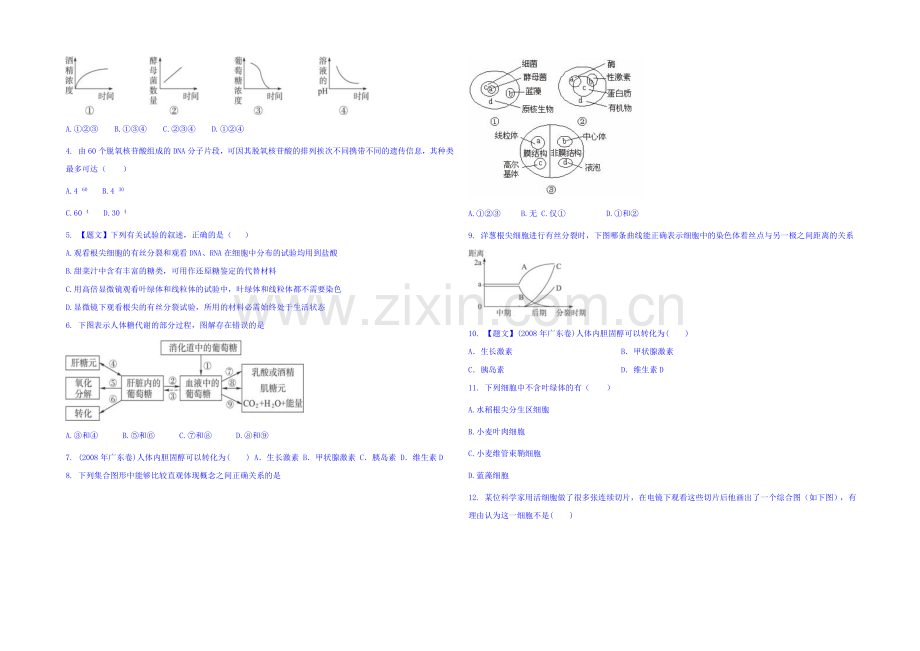 吉林省吉林市第一中学校2021-2022学年高一9月检测生物试题-Word版含答案.docx_第2页