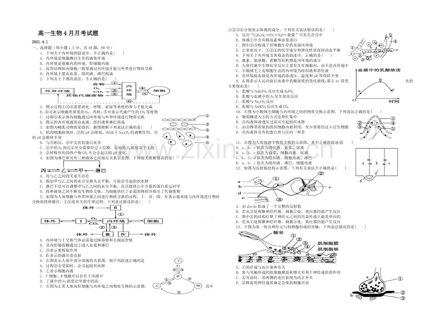 山东省临沂市某重点中学2020-2021学年高一4月月考生物试题-Word版含答案.docx_第1页