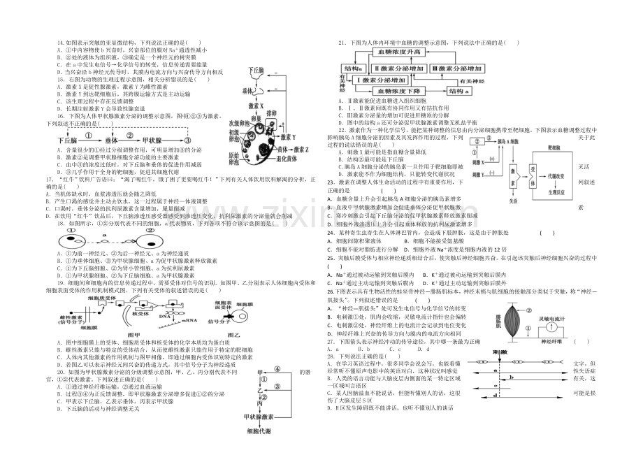 山东省临沂市某重点中学2020-2021学年高一4月月考生物试题-Word版含答案.docx_第2页