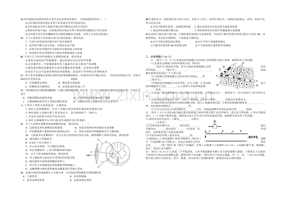 山东省临沂市某重点中学2020-2021学年高一4月月考生物试题-Word版含答案.docx_第3页