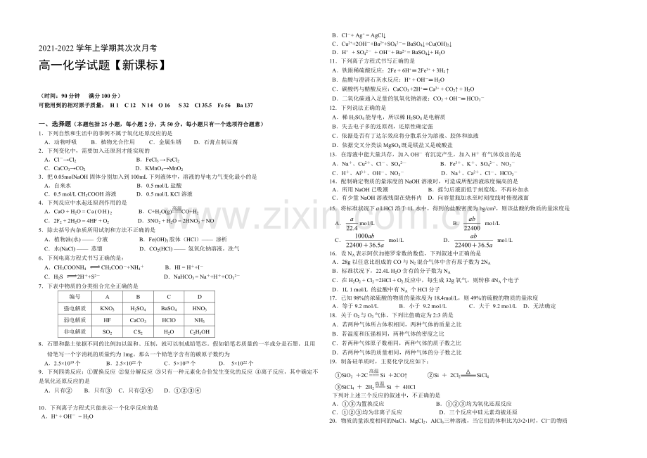 新课标2021-2022学年高一上学期第二次月考-化学-Word版含答案.docx_第1页