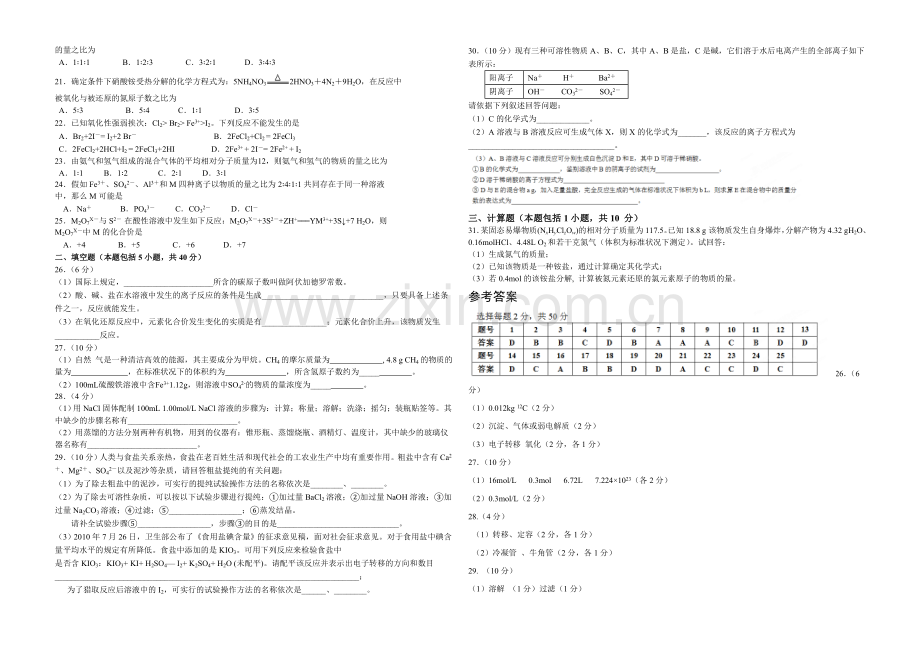 新课标2021-2022学年高一上学期第二次月考-化学-Word版含答案.docx_第2页