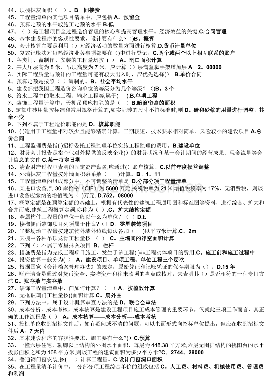 房建专科考试科目习题及答案-建筑工程定额与预算(81004).doc_第2页