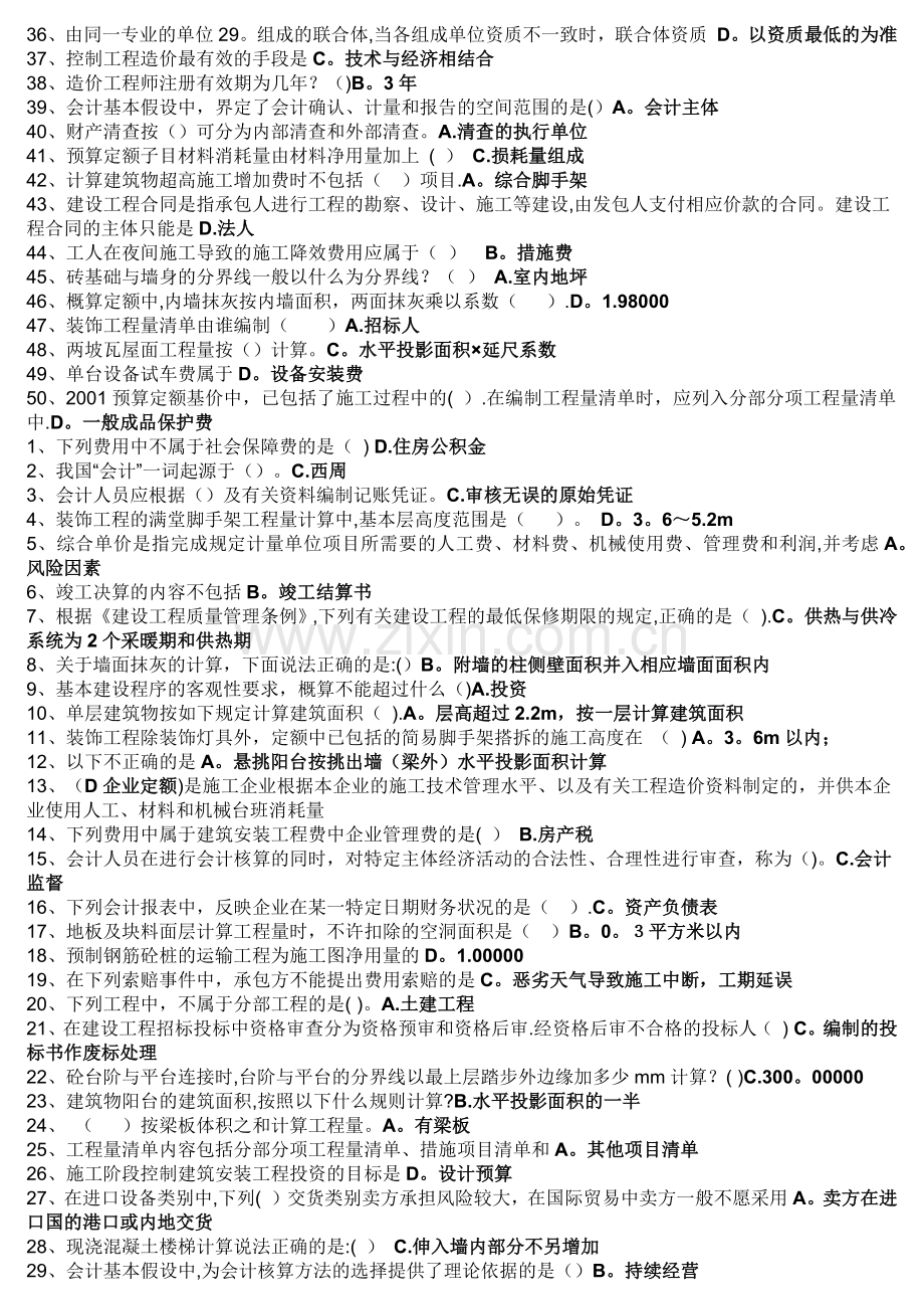 房建专科考试科目习题及答案-建筑工程定额与预算(81004).doc_第3页