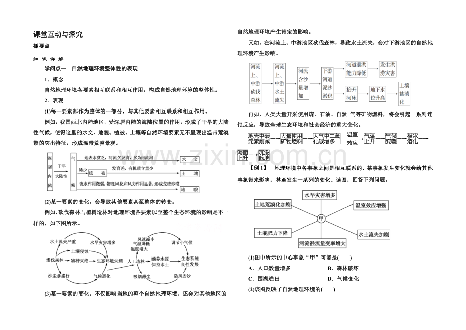 2020-2021学年高中地湘教版必修1学案--3-2.docx_第1页