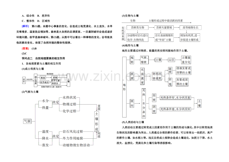 2020-2021学年高中地湘教版必修1学案--3-2.docx_第2页