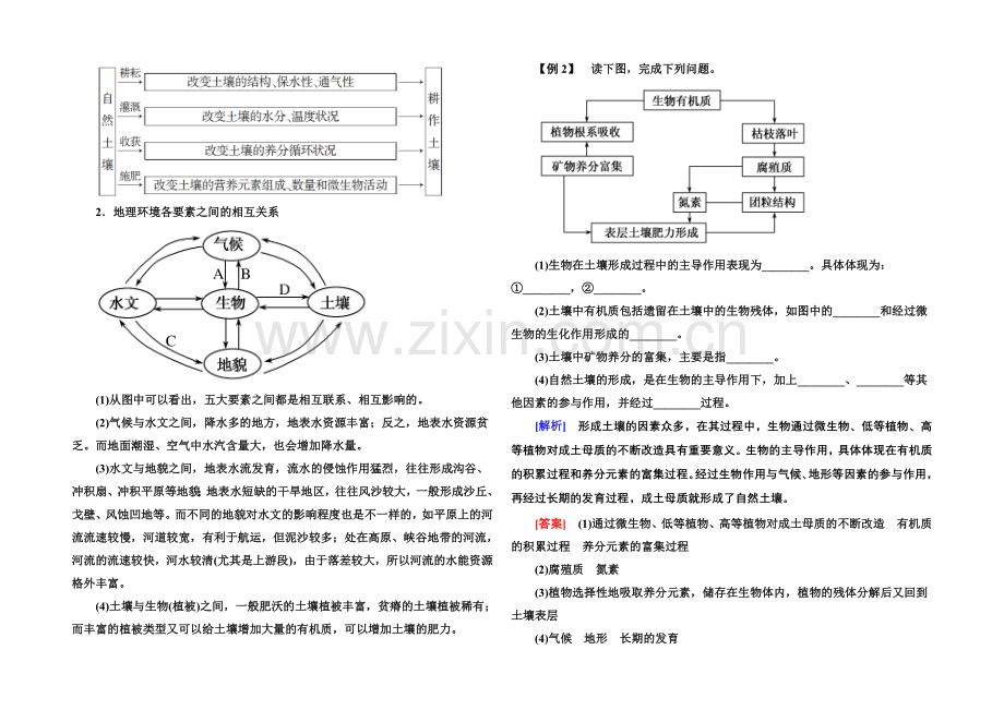 2020-2021学年高中地湘教版必修1学案--3-2.docx_第3页