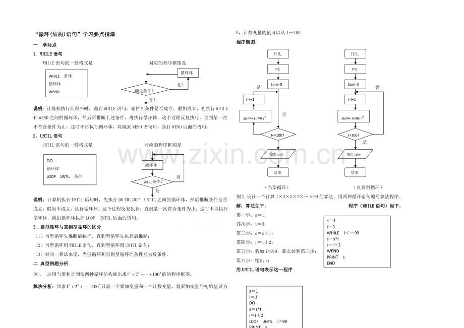 高中数学(北师大版)必修三学案：2.3-学习要点：循环语句.docx_第1页