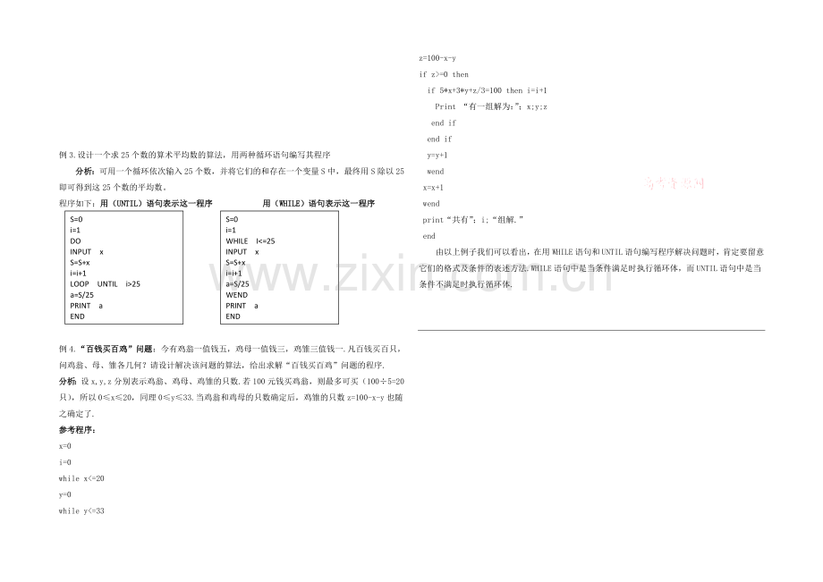 高中数学(北师大版)必修三学案：2.3-学习要点：循环语句.docx_第2页