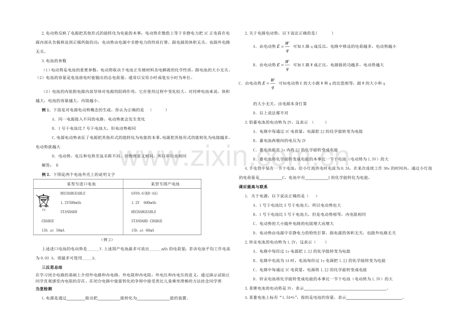 2021-2022学年高二物理人教版选修3-1学案：2.2《电动势》-Word版含答案.docx_第2页