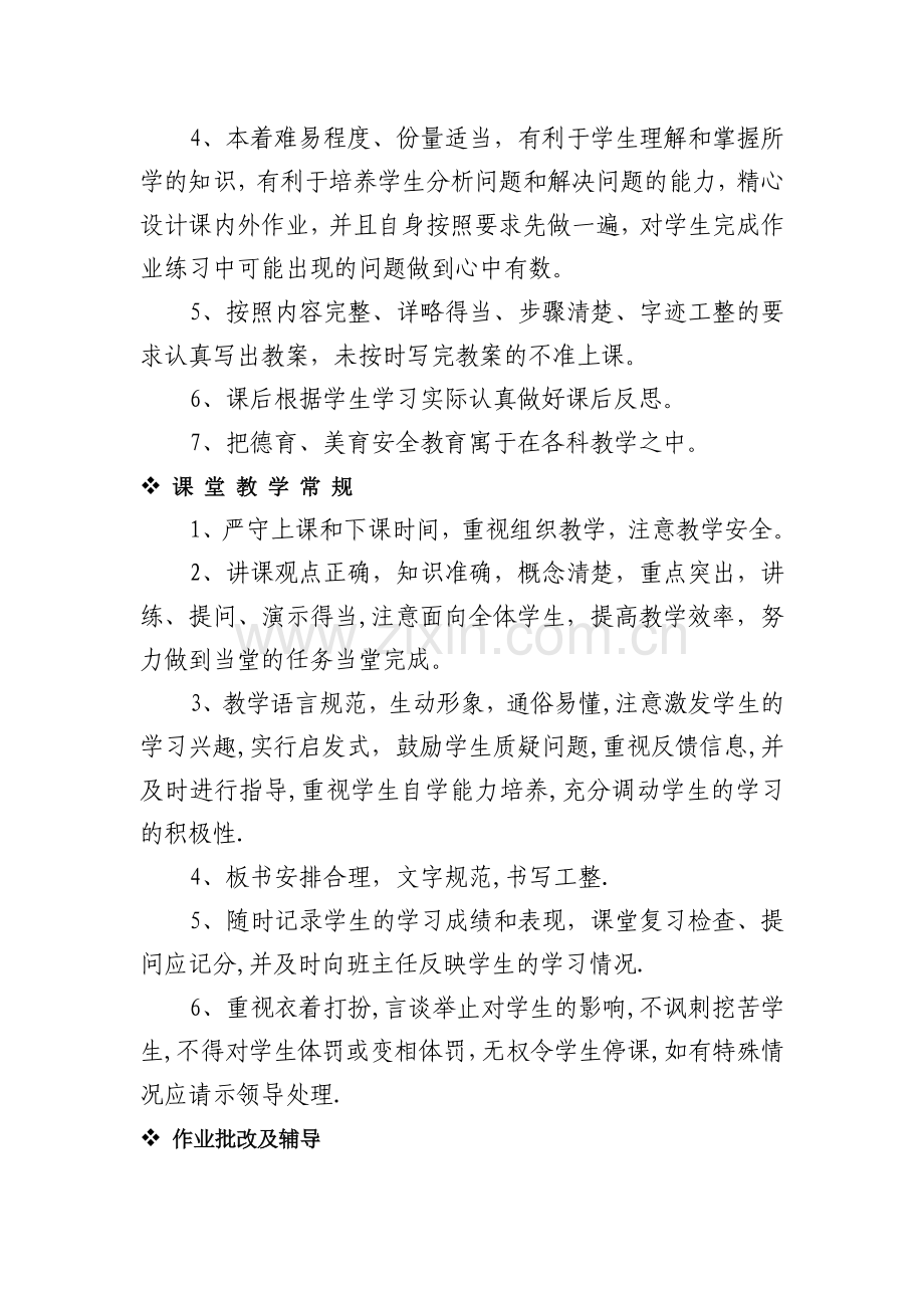 教导处教学指导跟进制度.doc_第2页