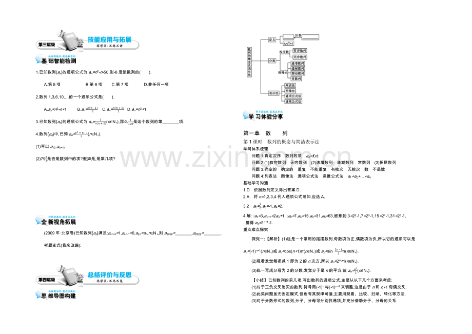 2021高中数学北师大版必修五导学案：《数列的概念与简单表示法》.docx_第3页