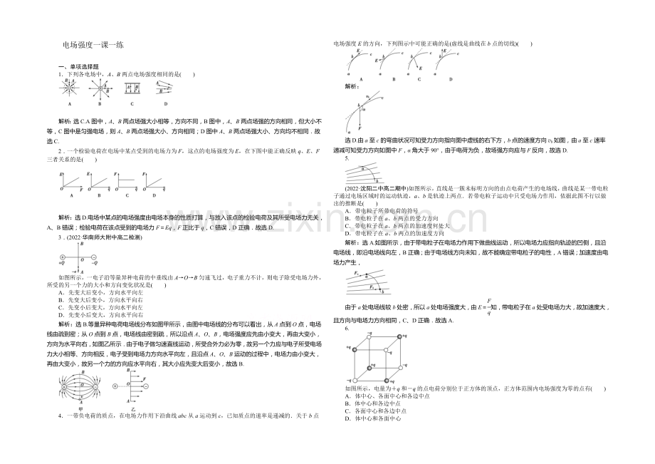 2021年高中物理人教版选修3-1一课一练：第一章第3节电场强度-.docx_第1页