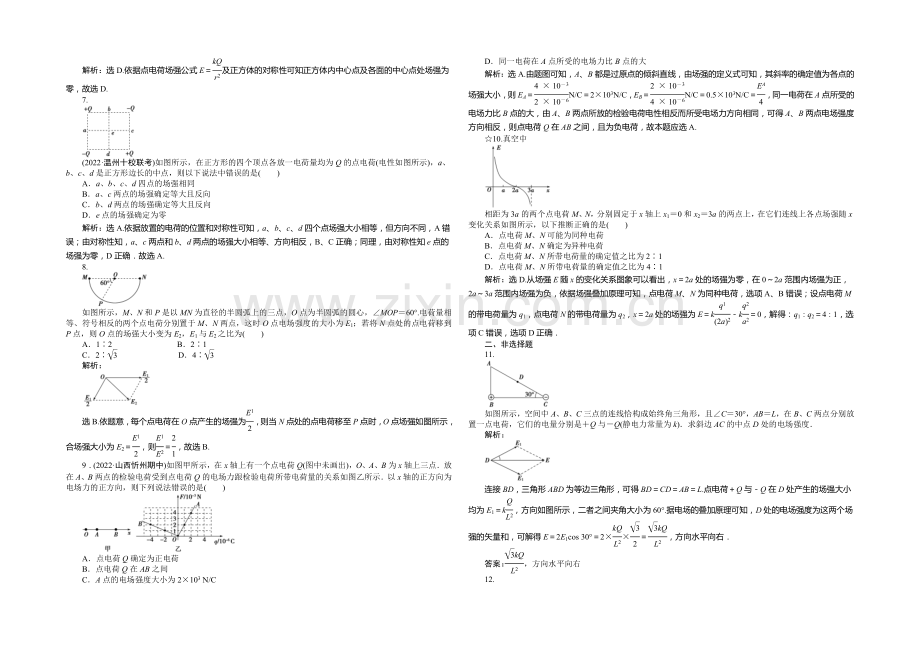 2021年高中物理人教版选修3-1一课一练：第一章第3节电场强度-.docx_第2页