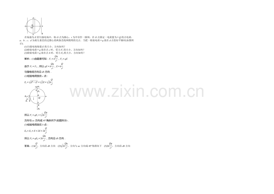 2021年高中物理人教版选修3-1一课一练：第一章第3节电场强度-.docx_第3页