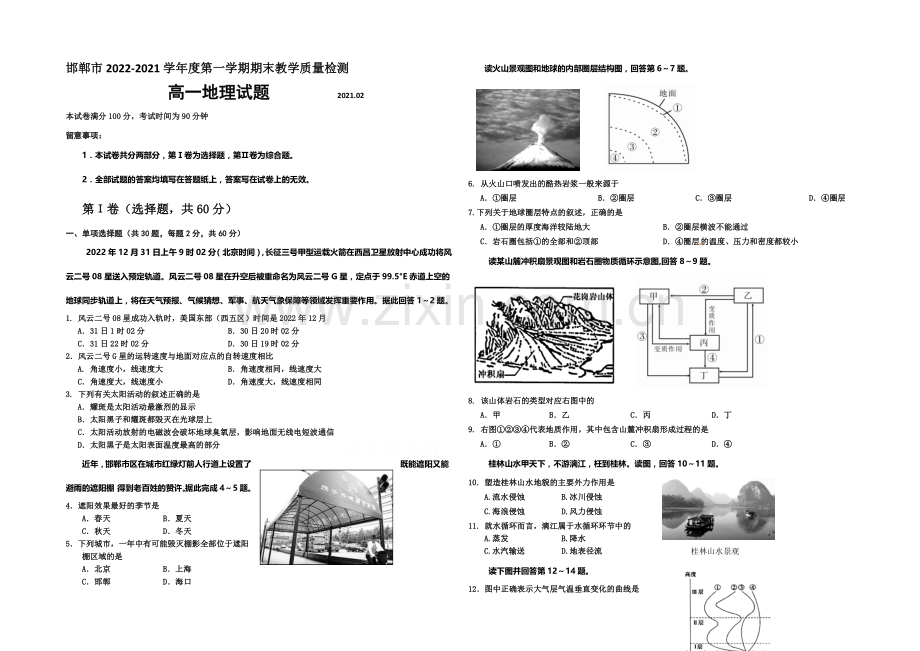 河北省邯郸市2020-2021学年高一上学期期末考试地理试题Word版含答案.docx_第1页