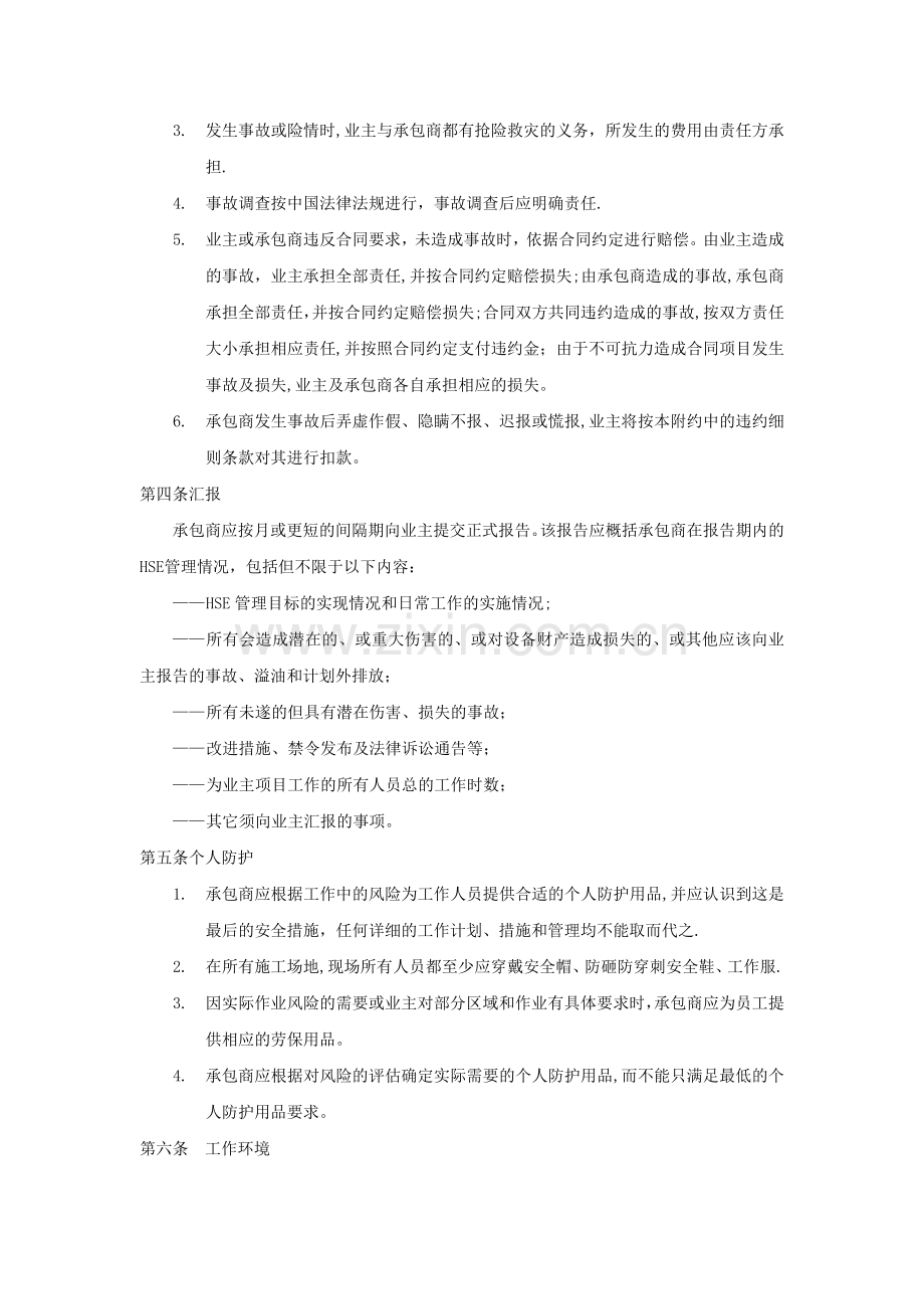 外来承包商安全管理协议.doc_第3页