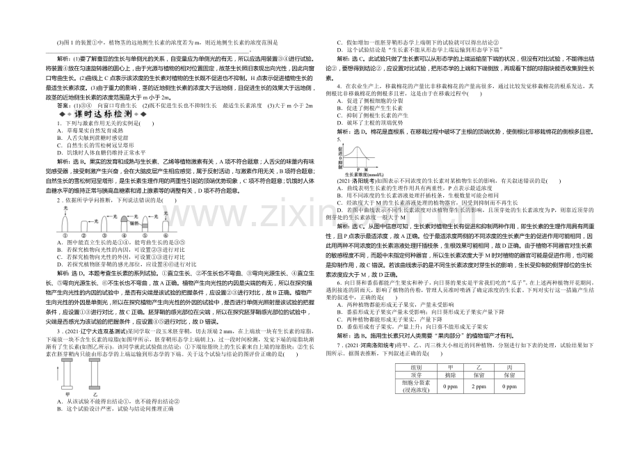 2021年高考生物(人教版)一轮复习强化练习：植物生长素的发现-生长素的生理作用-其他植物激素.docx_第2页