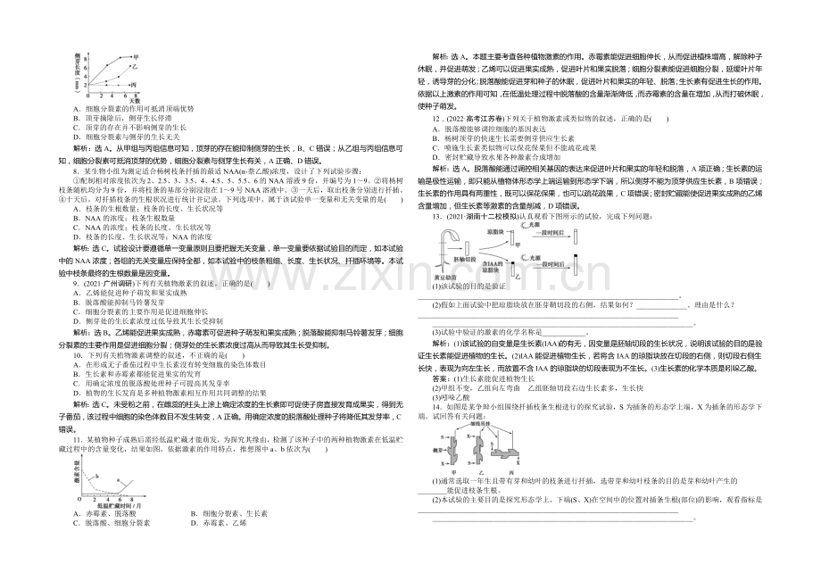 2021年高考生物(人教版)一轮复习强化练习：植物生长素的发现-生长素的生理作用-其他植物激素.docx_第3页