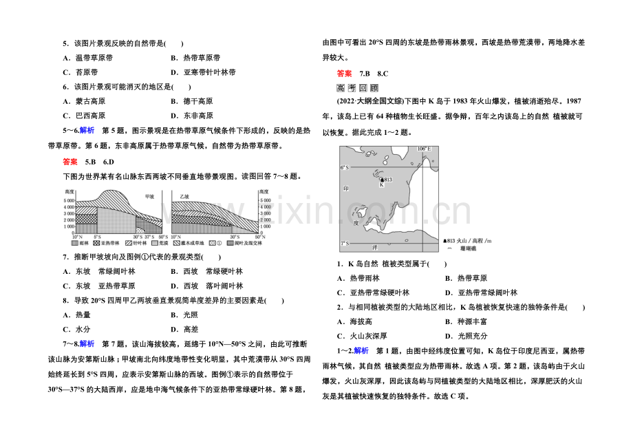 2022届高三地理一轮复习演练：第五章-自然地理环境的整体性和差异性1-5-.docx_第2页