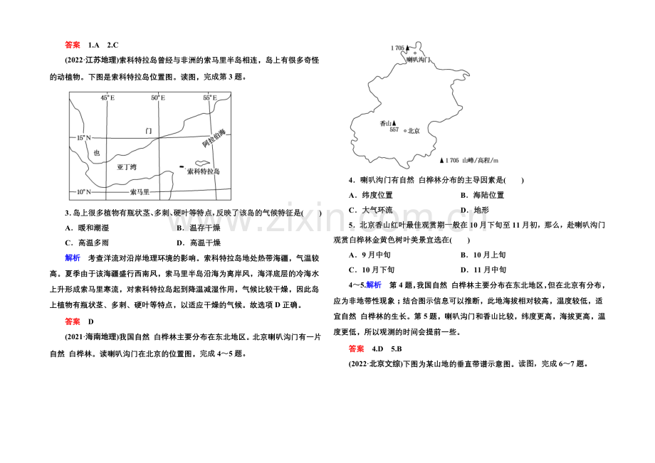 2022届高三地理一轮复习演练：第五章-自然地理环境的整体性和差异性1-5-.docx_第3页