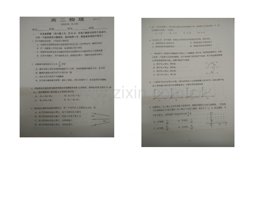 北京市朝阳区2020-2021学年高二上学期期末考试物理试卷-扫描版缺答案.docx_第1页