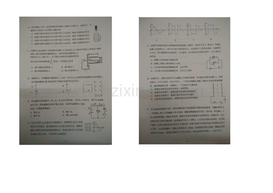 北京市朝阳区2020-2021学年高二上学期期末考试物理试卷-扫描版缺答案.docx_第2页