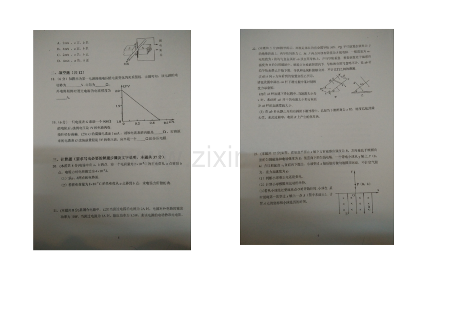 北京市朝阳区2020-2021学年高二上学期期末考试物理试卷-扫描版缺答案.docx_第3页