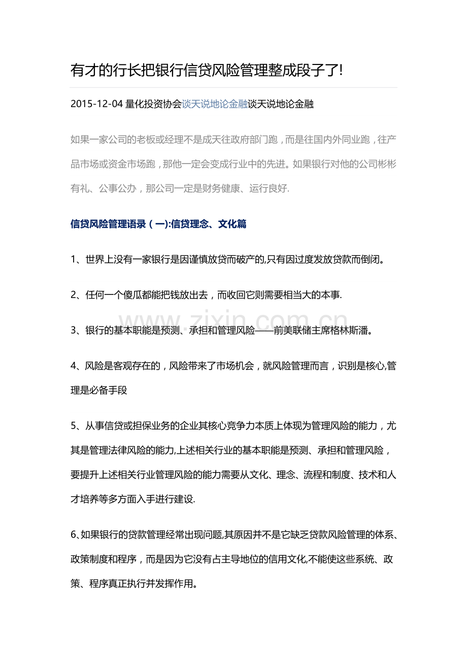 有才的行长把银行信贷风险管理整成段子了.doc_第1页