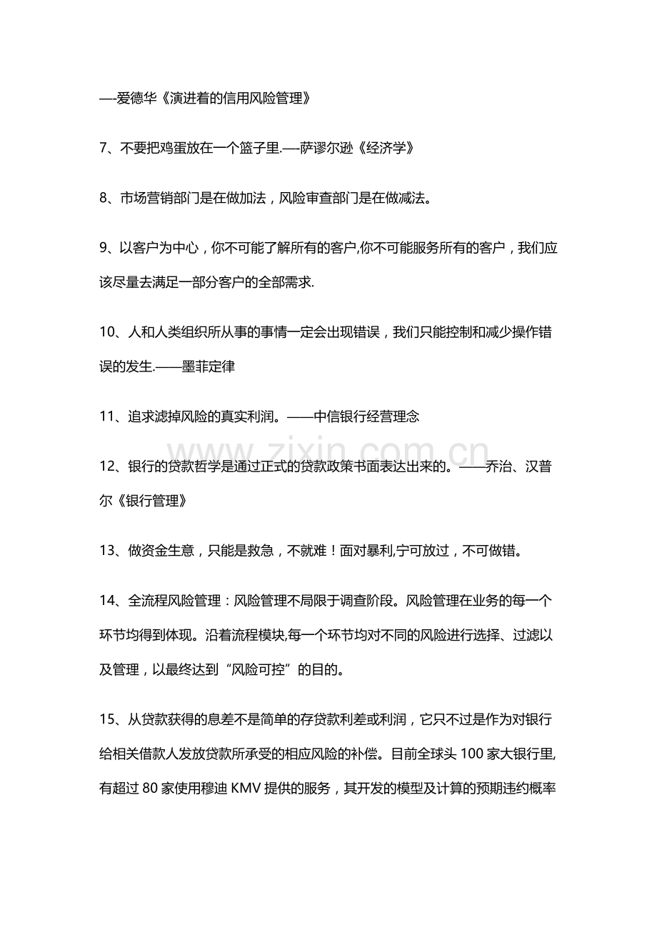 有才的行长把银行信贷风险管理整成段子了.doc_第2页