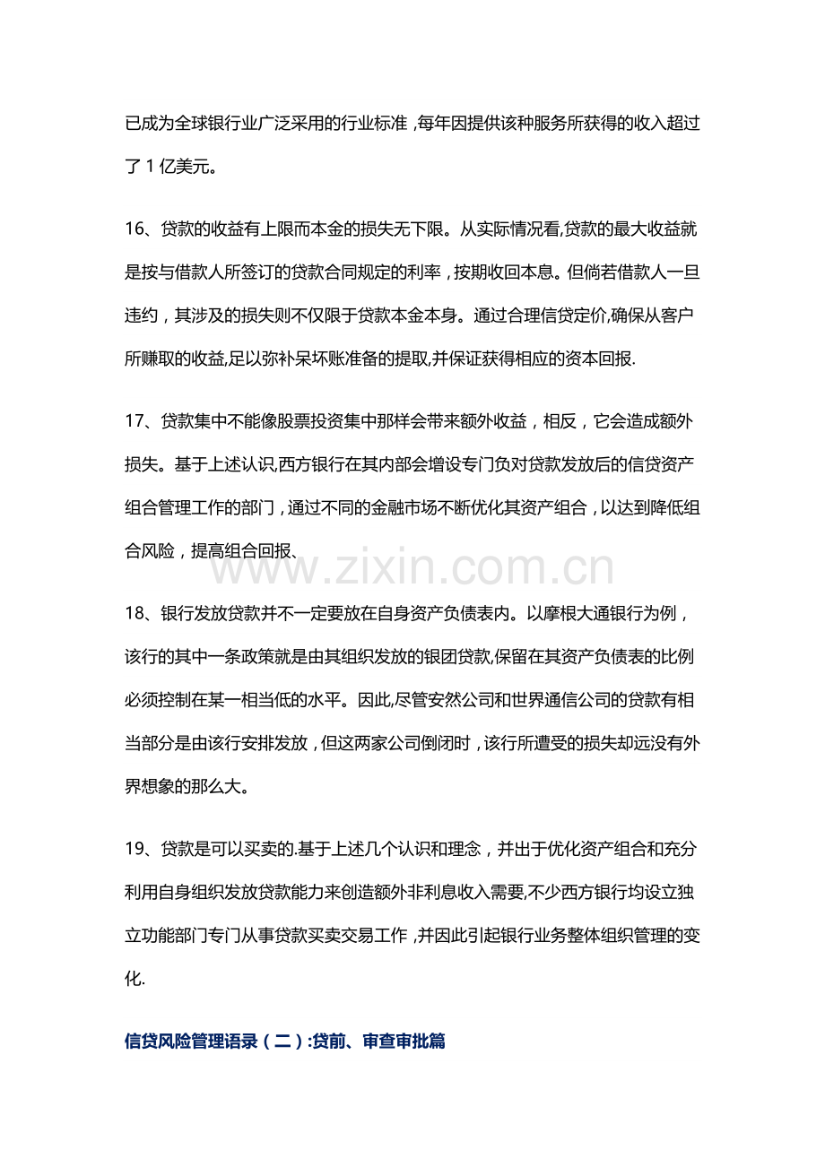 有才的行长把银行信贷风险管理整成段子了.doc_第3页