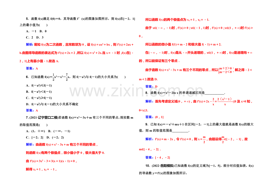 2022届高考数学文科一轮复习课时作业-2-13导数在研究函数中的应用(二)-.docx_第2页