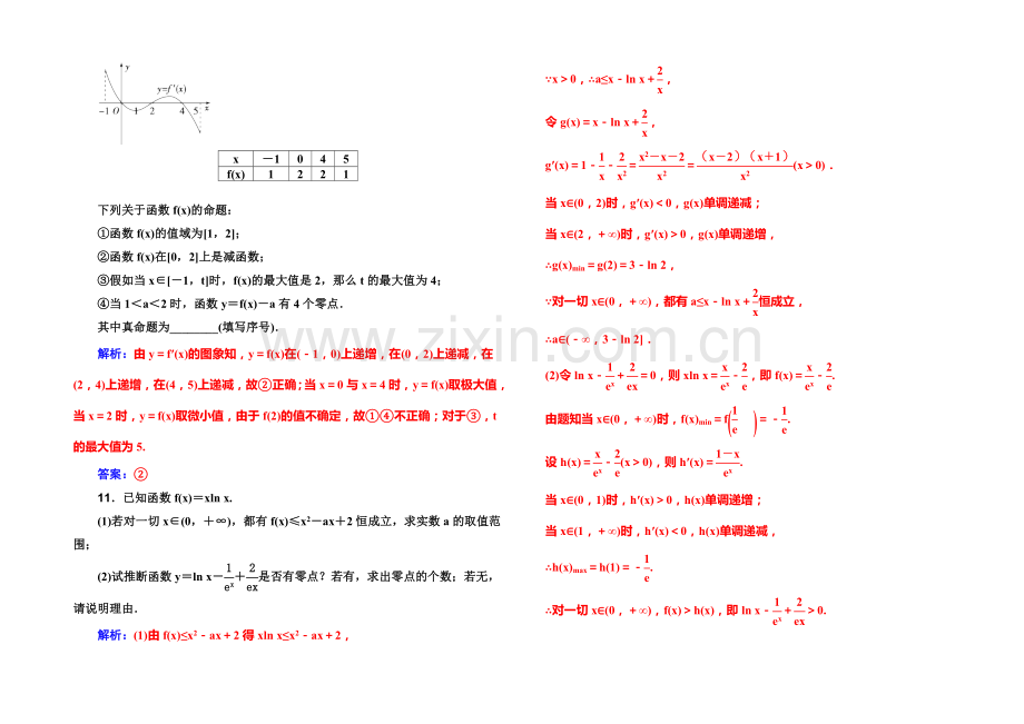 2022届高考数学文科一轮复习课时作业-2-13导数在研究函数中的应用(二)-.docx_第3页