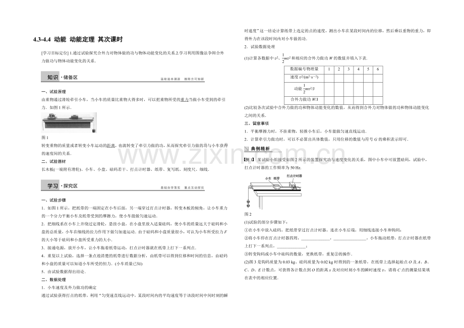 2021高一物理-4.3-4.4-动能-动能定理-第二课时-学案(教科版必修2).docx_第1页