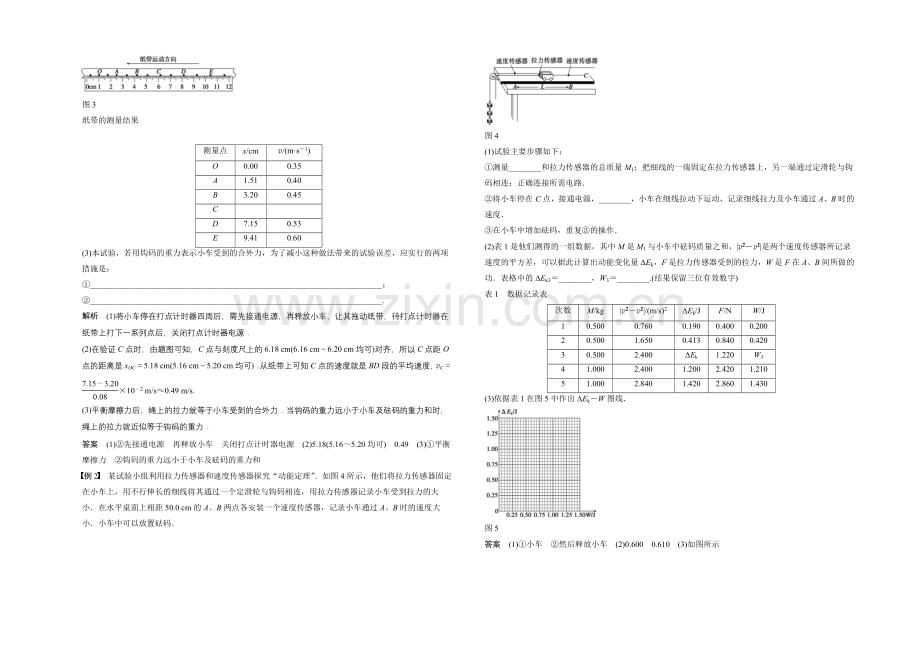 2021高一物理-4.3-4.4-动能-动能定理-第二课时-学案(教科版必修2).docx_第2页