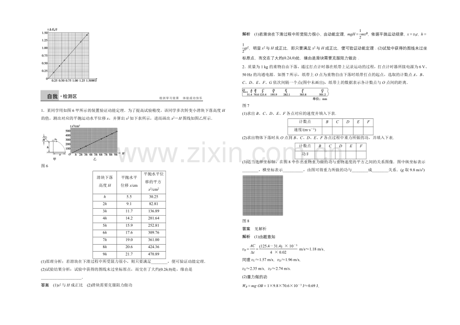 2021高一物理-4.3-4.4-动能-动能定理-第二课时-学案(教科版必修2).docx_第3页