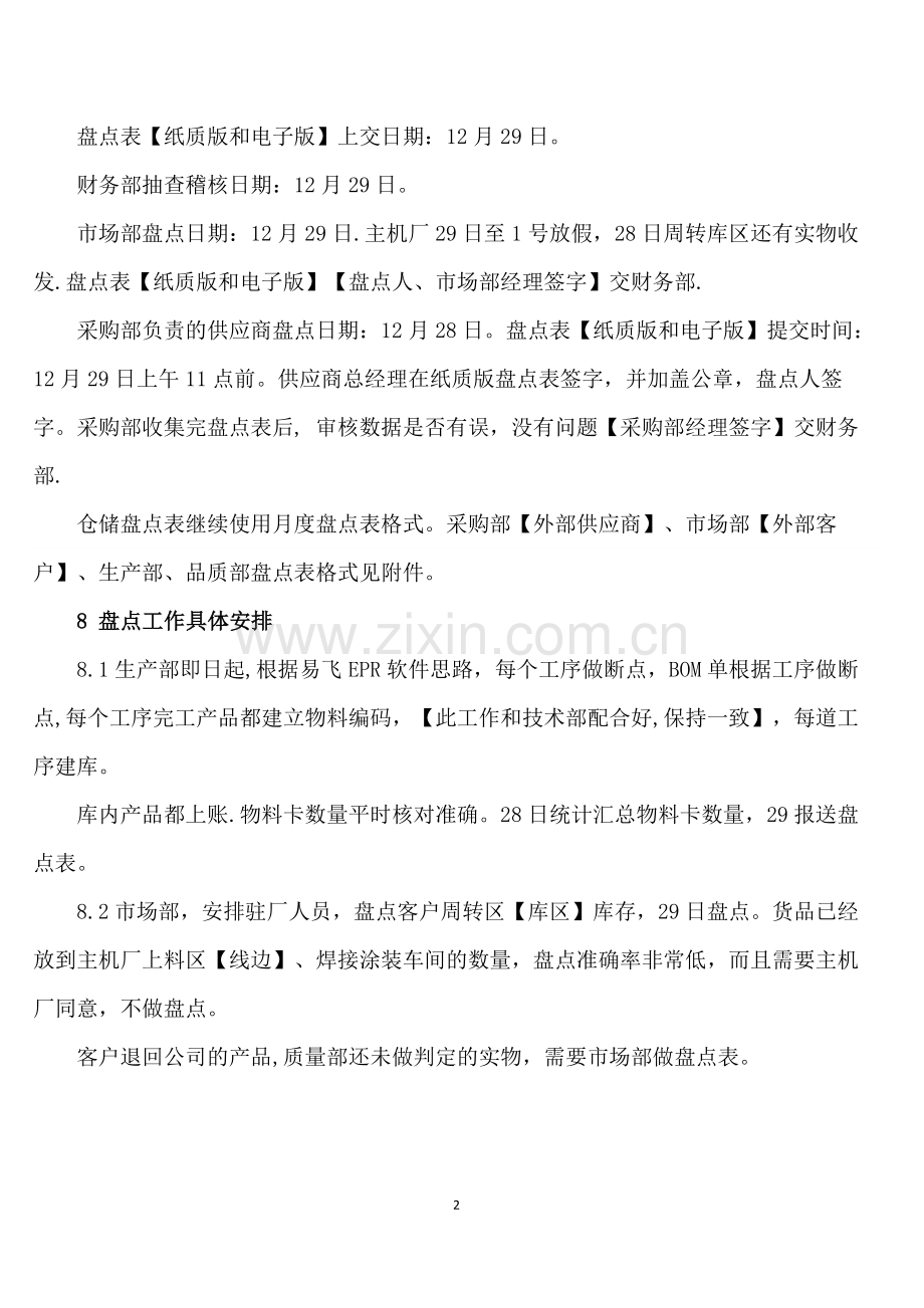 盘点计划书.docx_第2页