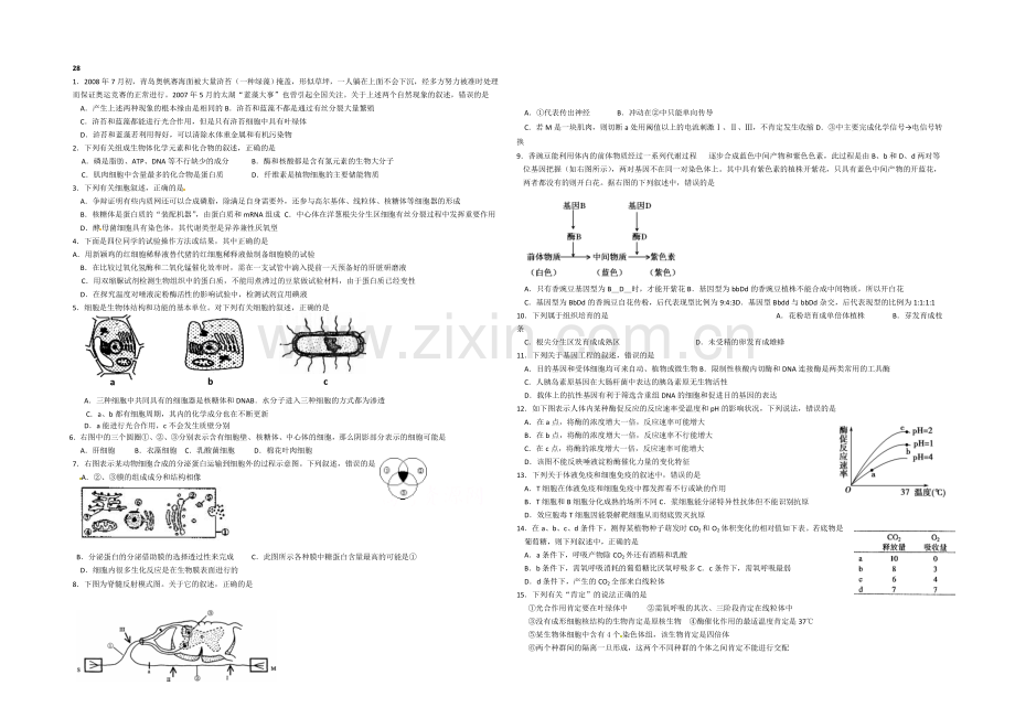 【名师精选】2021年高考生物小题专练系列28-Word版含答案.docx_第1页