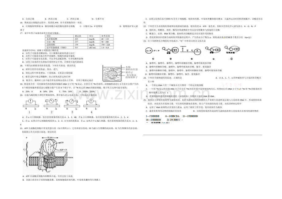 【名师精选】2021年高考生物小题专练系列28-Word版含答案.docx_第2页