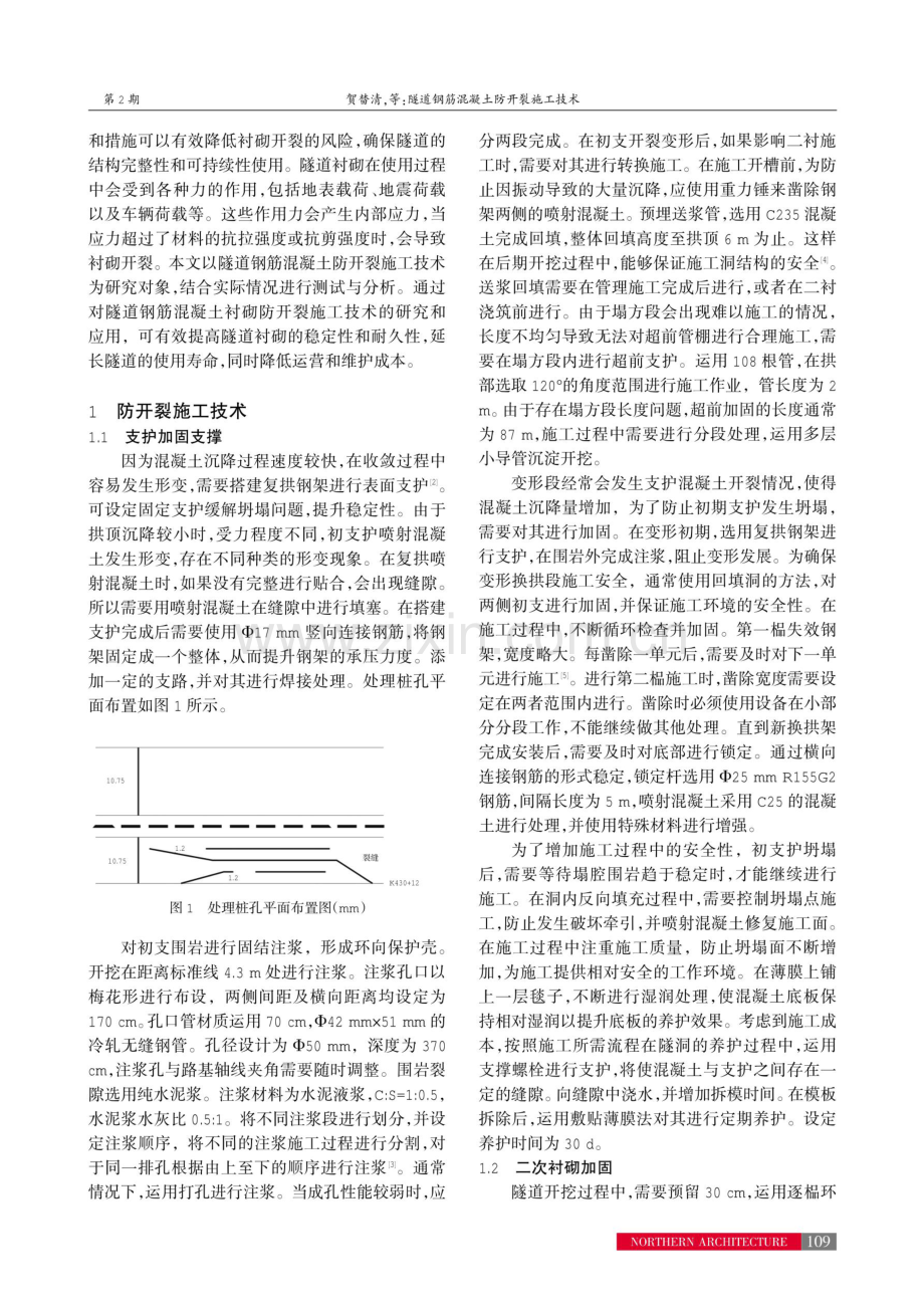 隧道钢筋混凝土防开裂施工技术.pdf_第2页