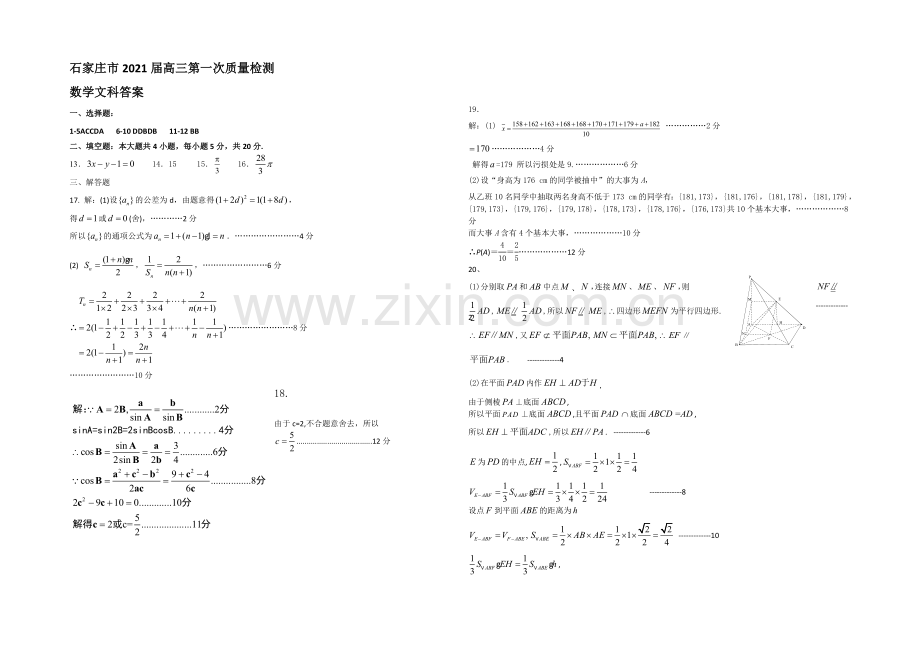 河北省正定中学2021届高三上学期第二次月考数学文试题扫描版含答案.docx_第3页